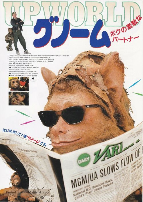 A Gnome Named Gnorm - Japanese Movie Poster