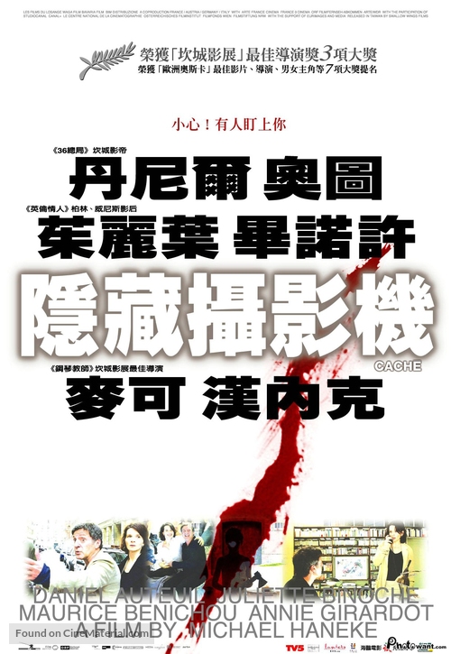 Cach&eacute; - Taiwanese Movie Poster