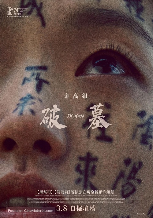 Pamyo - Taiwanese Movie Poster