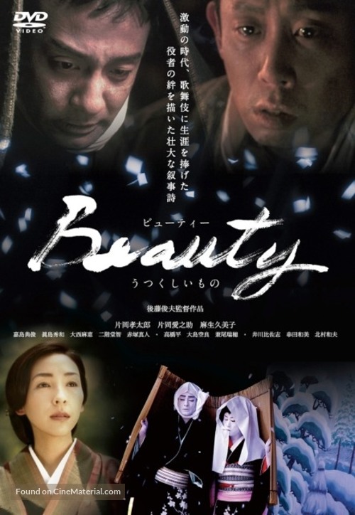 Beauty utsukushimono - Japanese DVD movie cover