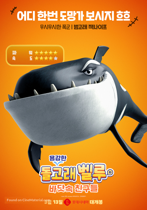 Katak, the Brave Beluga - South Korean Movie Poster