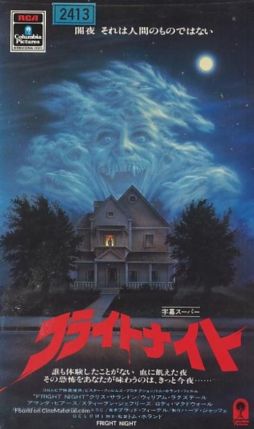 Fright Night - Japanese VHS movie cover