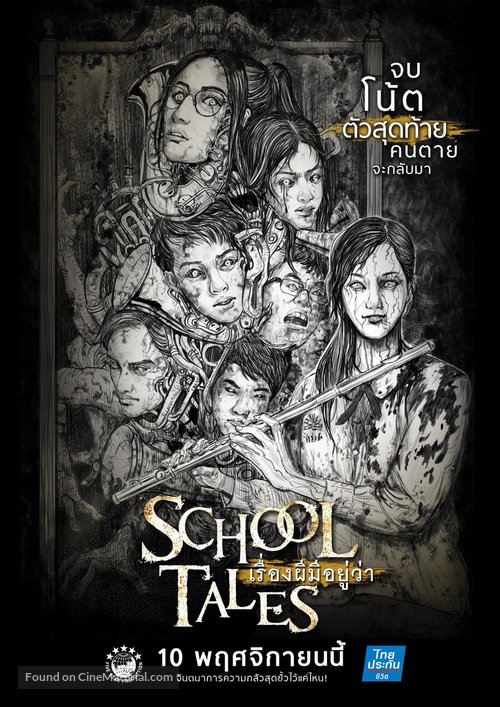 School Tales - Thai Movie Poster