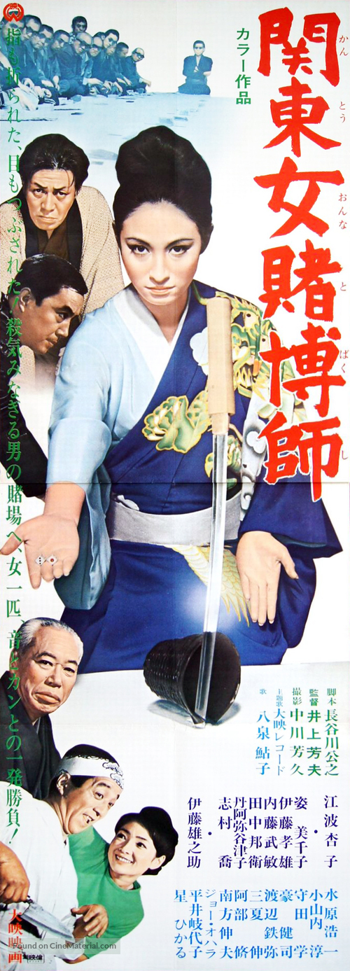 Kanto onna tobakushi - Japanese Movie Poster