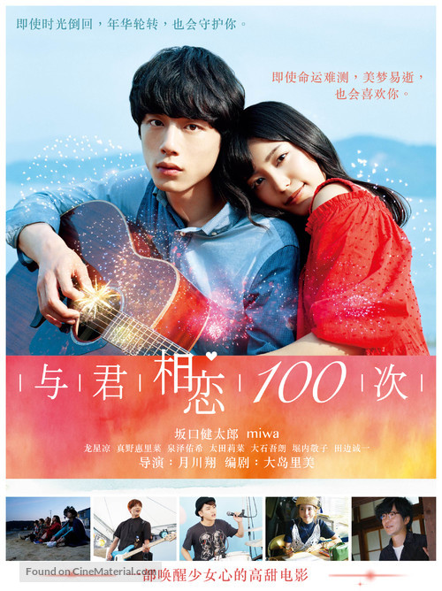 Kimi to 100-kaime no koi - Chinese Movie Poster