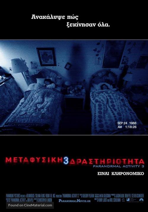 Paranormal Activity 3 - Greek Movie Poster