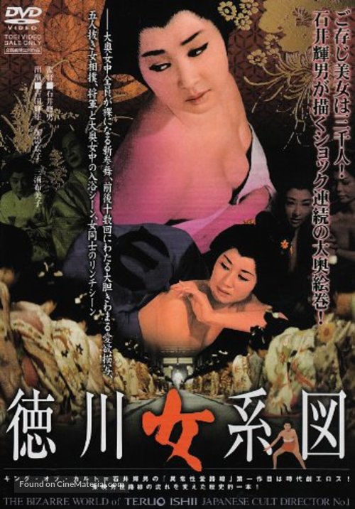 Tokugawa onna keizu - Japanese Movie Cover