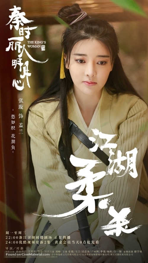 &quot;The King&#039;s Woman&quot; - Chinese Movie Poster