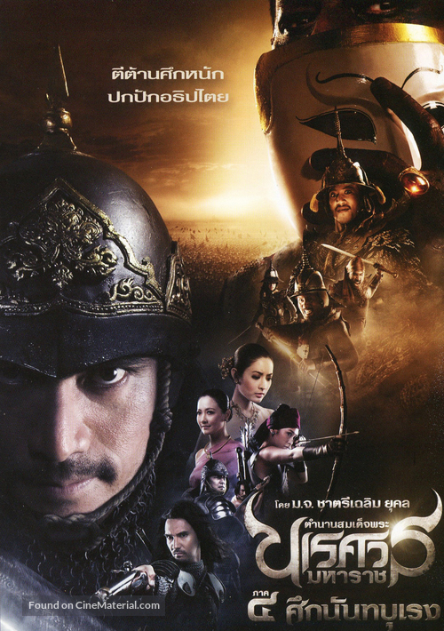 King Naresuan 4 - Thai DVD movie cover