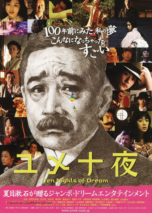 Yume j&ucirc;-ya - Japanese Movie Poster