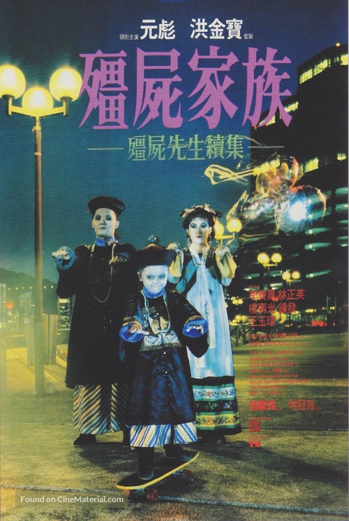 Jiang shi xian sheng xu ji - Hong Kong Movie Poster