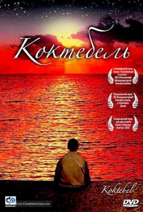 Koktebel - Russian DVD movie cover