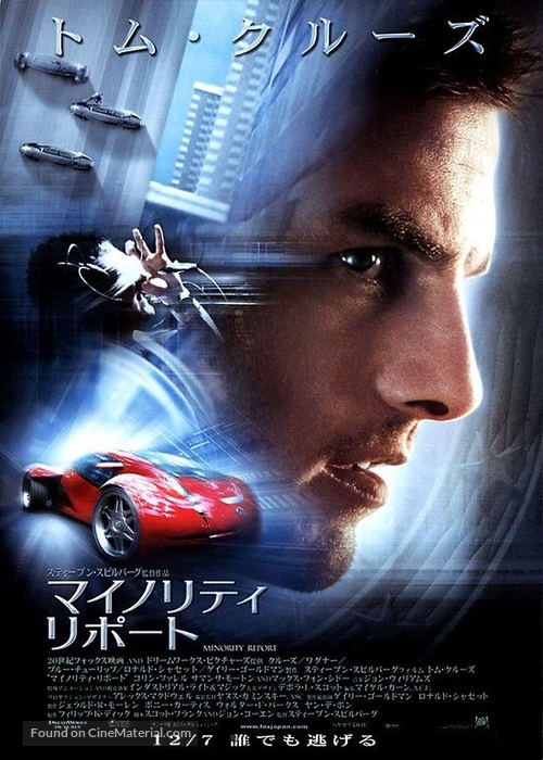 Minority Report - Japanese Movie Poster