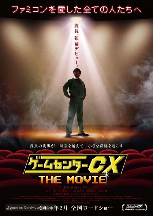 GameCenter CX: The Movie - 1986 Mighty Bomb Jack - Japanese Movie Poster