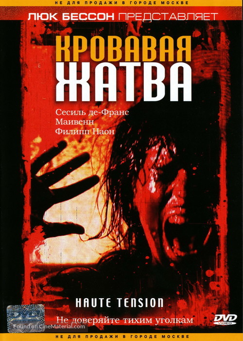 Haute tension - Russian DVD movie cover