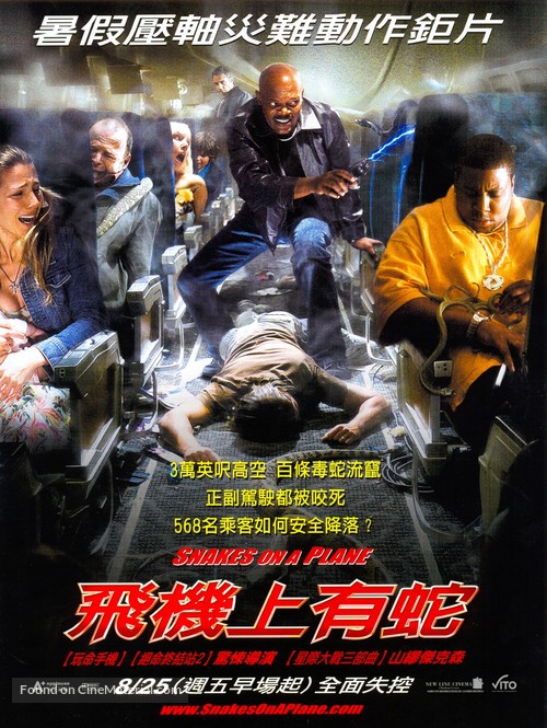 Snakes on a Plane - Taiwanese poster