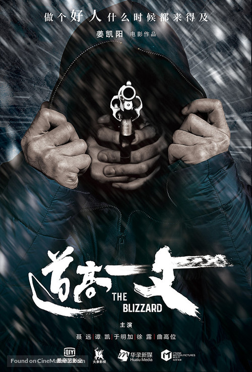 The Blizzard - Chinese Movie Poster