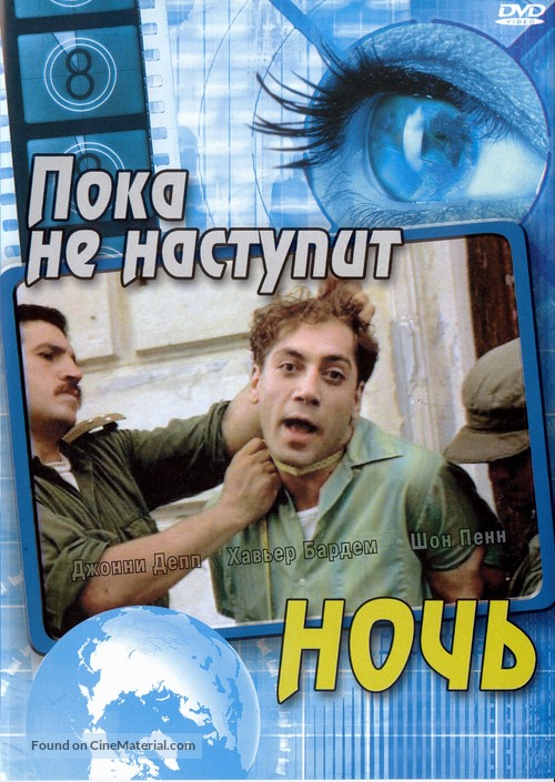 Before Night Falls - Russian DVD movie cover