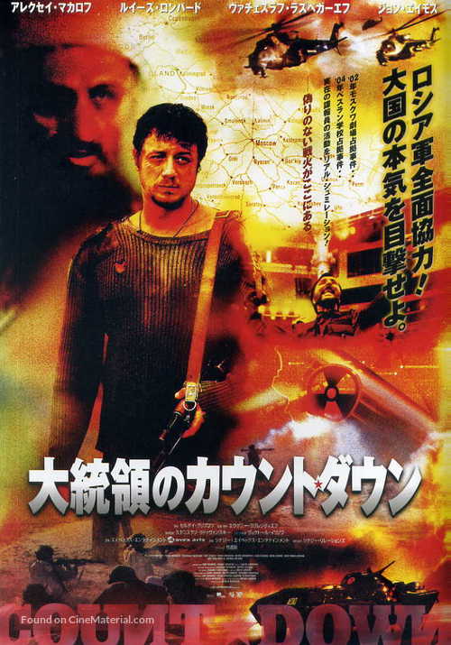 Countdown - Japanese Movie Cover