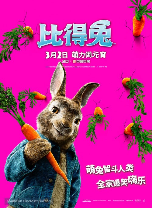 Peter Rabbit - Chinese Movie Poster