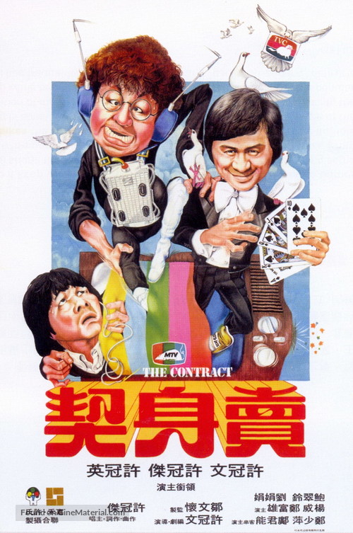 Mai shen qi - Hong Kong Movie Poster