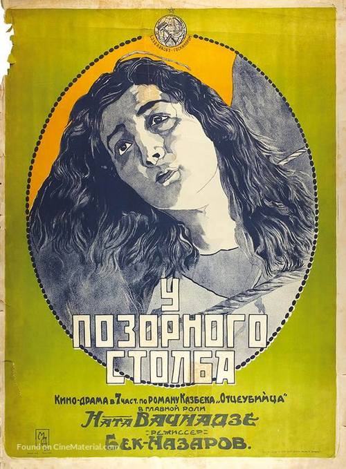 Mamis mkvleli - Soviet Movie Poster