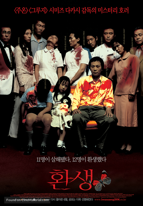 Rinne - South Korean Movie Poster