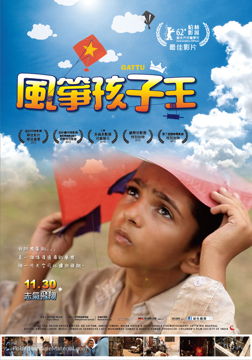 Gattu - Taiwanese Movie Poster