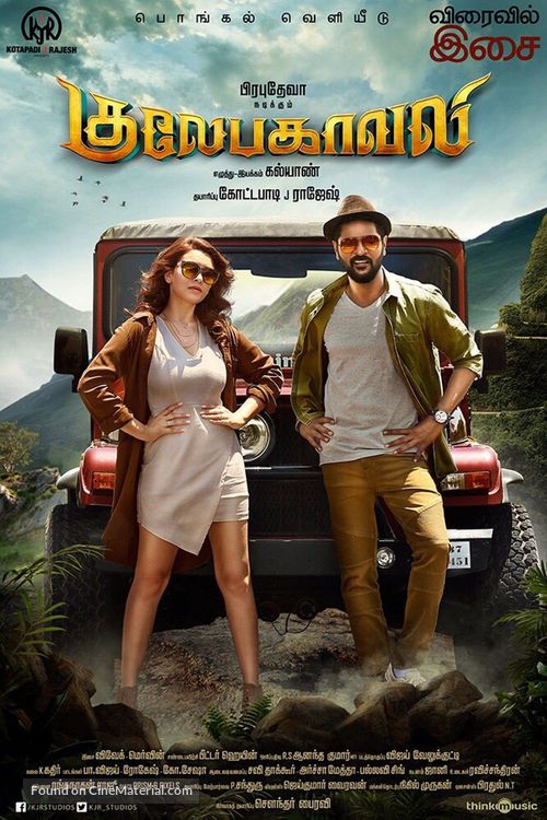 Gulaebaghavali - Indian Movie Poster
