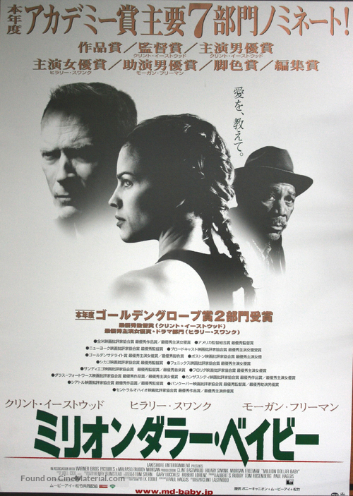 Million Dollar Baby - Japanese Movie Poster