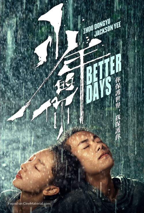 Shao nian de ni - Movie Poster