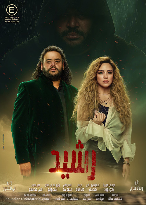 &quot;Rashid&quot; - Egyptian Movie Poster