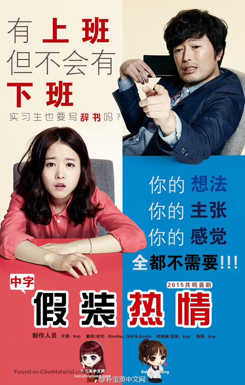 Yeol-jeong-gat-eun-so-ri-ha-go-it-ne - Taiwanese Movie Poster