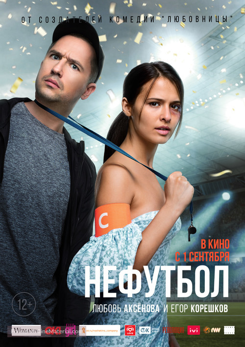 Nefutbol - Russian Movie Poster