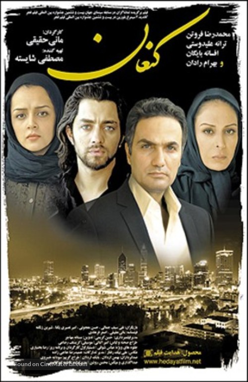 Canaan - Iranian Movie Poster