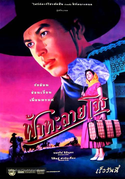 Fah talai jone - Thai Movie Poster