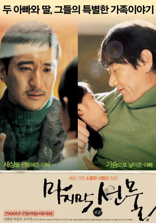 Majimak seonmul - South Korean Movie Poster
