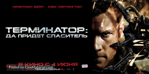 Terminator Salvation - Russian Movie Poster