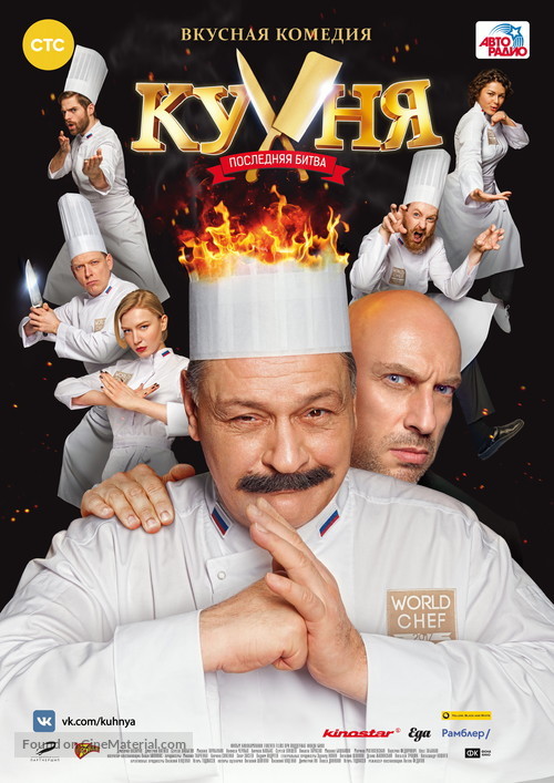 Kukhnya. Poslednyaya bitva - Russian Movie Poster