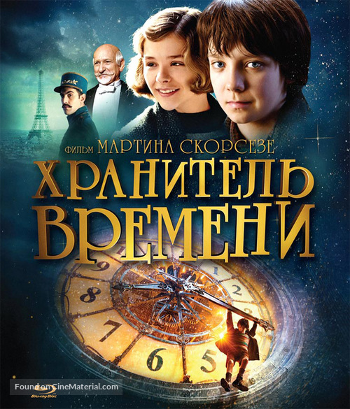 Hugo - Russian Movie Cover
