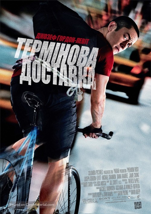 Premium Rush - Ukrainian Movie Poster