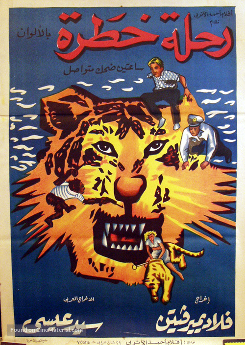Polosatyy reys - Egyptian Movie Poster