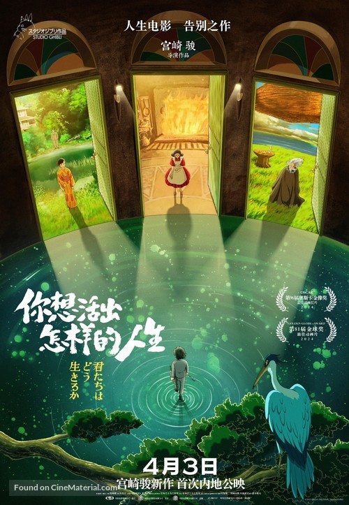 Kimitachi wa d&ocirc; ikiru ka - Chinese Movie Poster