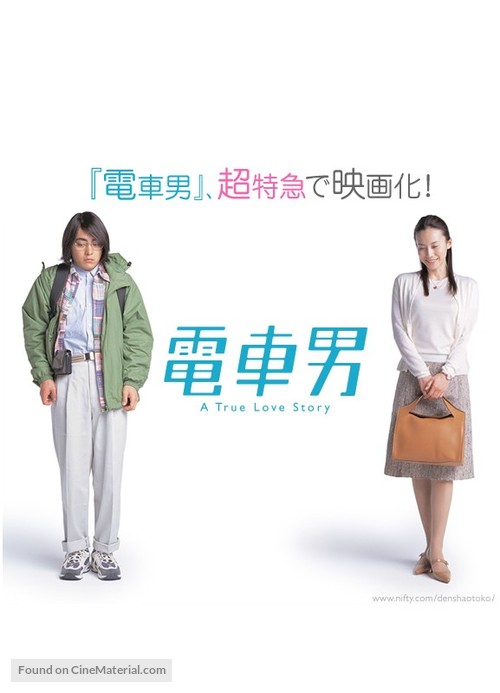 Densha otoko - Japanese Movie Poster