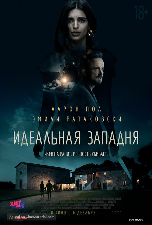 Welcome Home - Russian Movie Poster