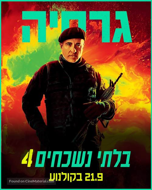 Expend4bles - Israeli Movie Poster