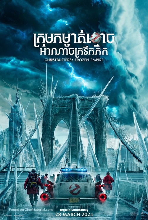 Ghostbusters: Frozen Empire -  Movie Poster