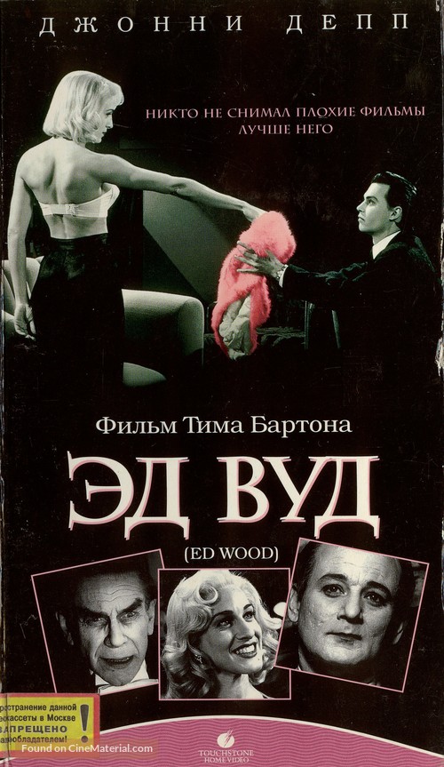 Ed Wood - Russian Movie Cover