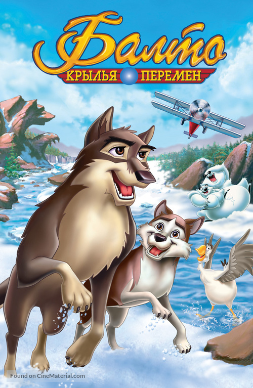 Balto III: Wings of Change - Russian Movie Cover