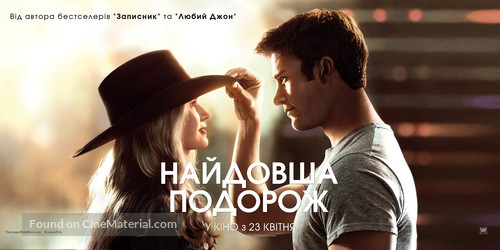 The Longest Ride - Ukrainian Movie Poster